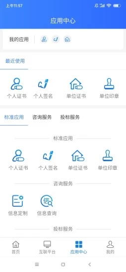 中招易采app官方版