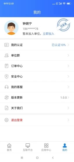中招易采app官方版