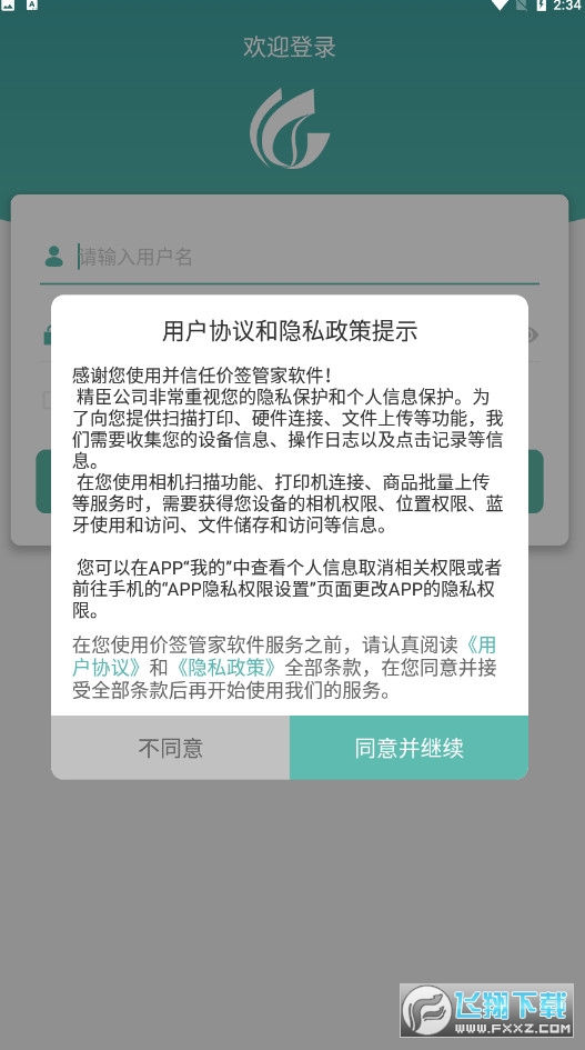 烟草管家app官方版(价签管家)