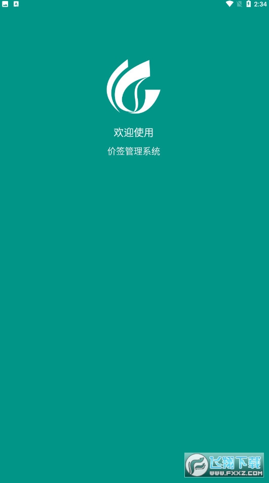 烟草管家app官方版(价签管家)