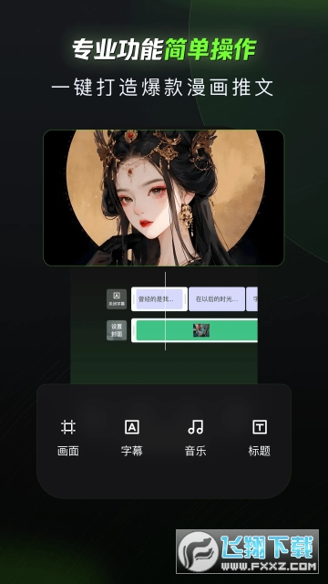 漫影快剪app最新版