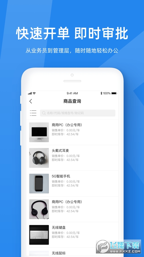 金蝶kis云旗舰版app