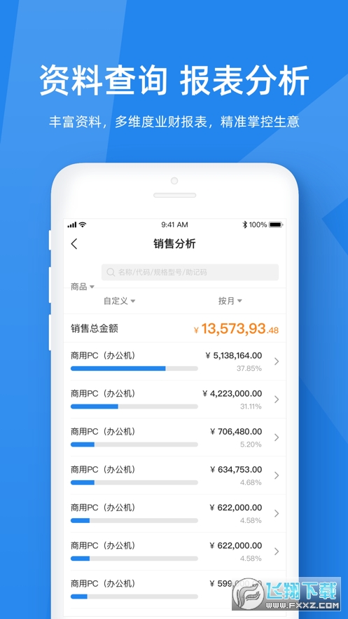 金蝶kis云旗舰版app