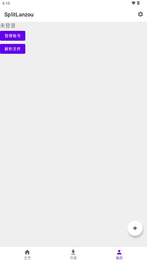 SplitLanzou蓝奏云下载安卓免费版