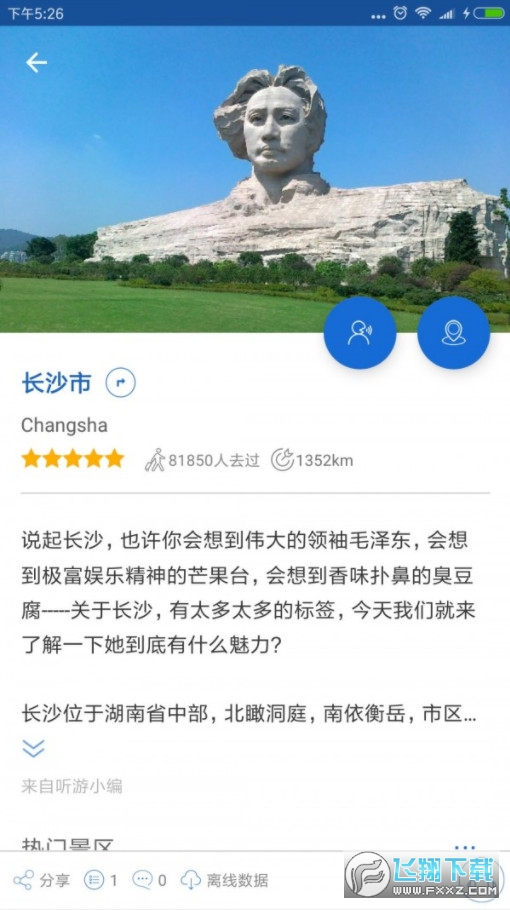 长沙导游