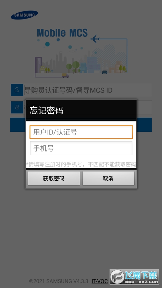 三星mcs客户端下载2023官方最新版