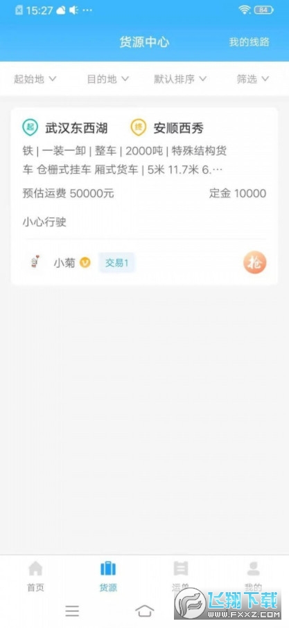 叭叭货运承运版