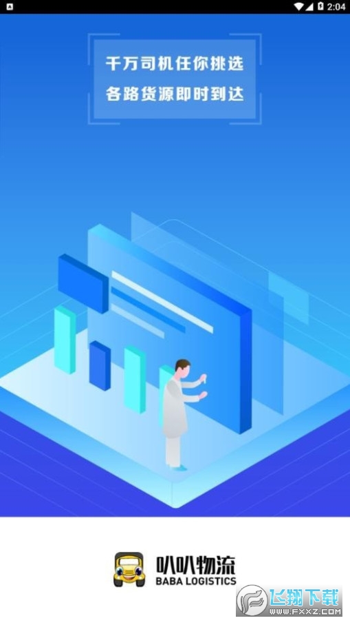 叭叭货运承运版