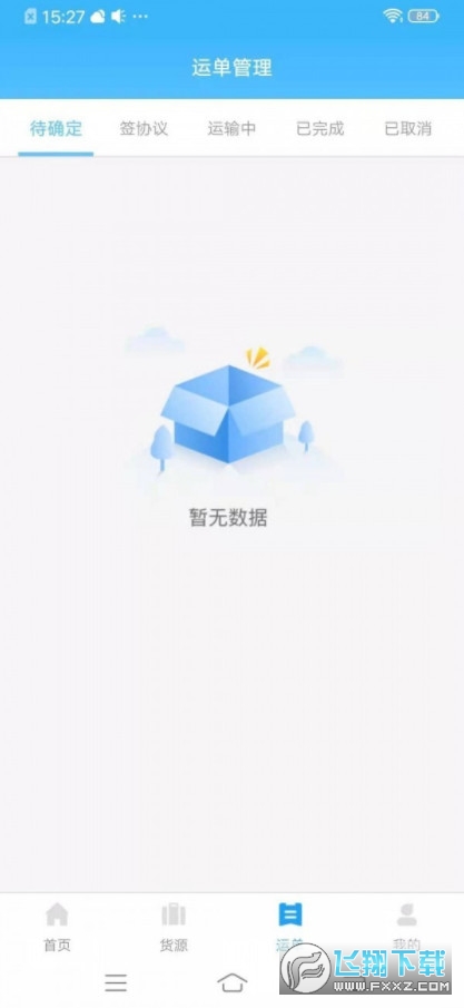 叭叭货运承运版