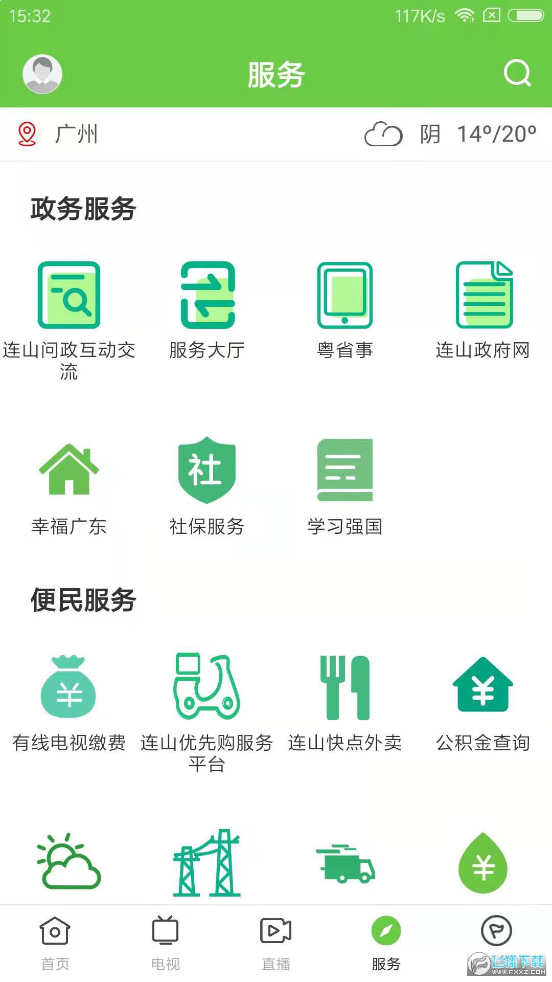爱连山app