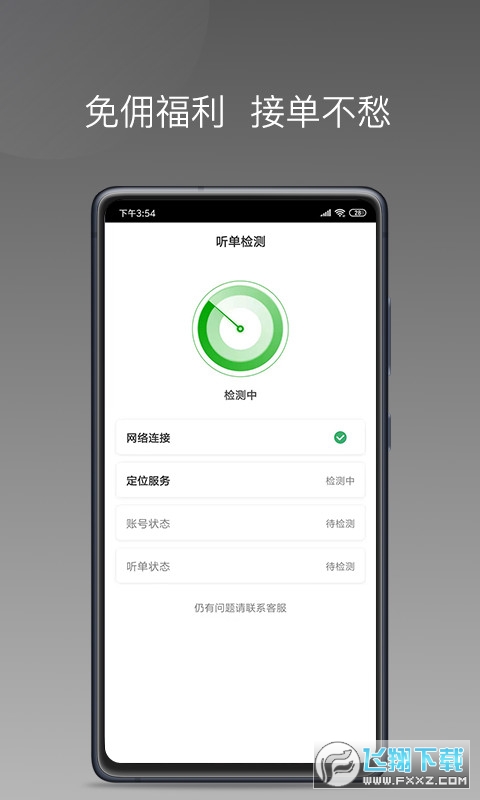 易约车主司机端