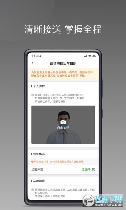 易约车主司机端