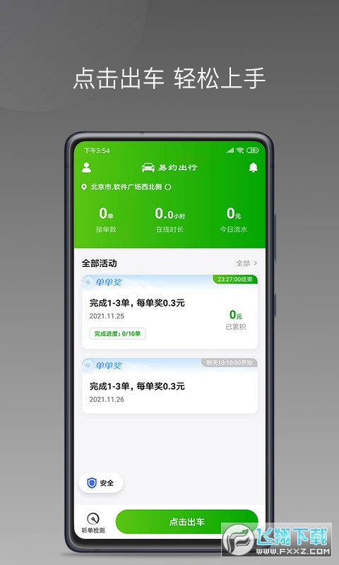易约车主司机端