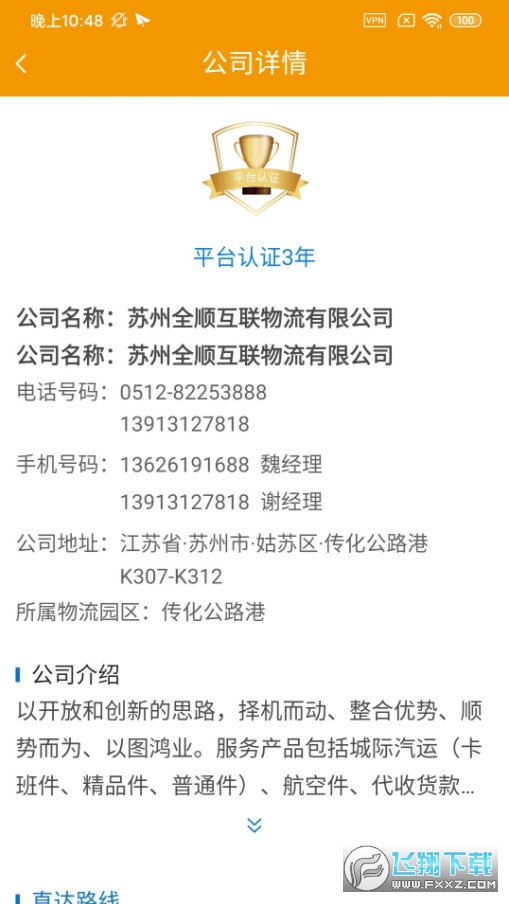 铭轩智运司机版