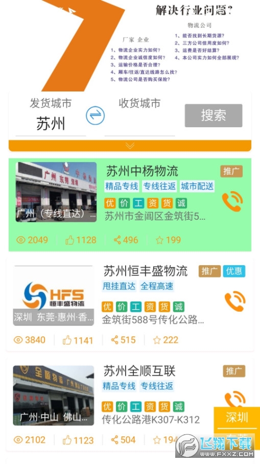 铭轩智运司机版