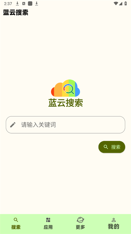 蓝云搜索app官方下载手机版