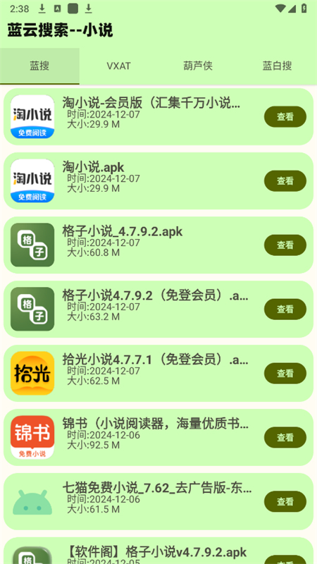 蓝云搜索app官方下载手机版