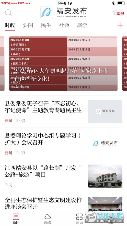 靖安发布靖安官方新闻平台