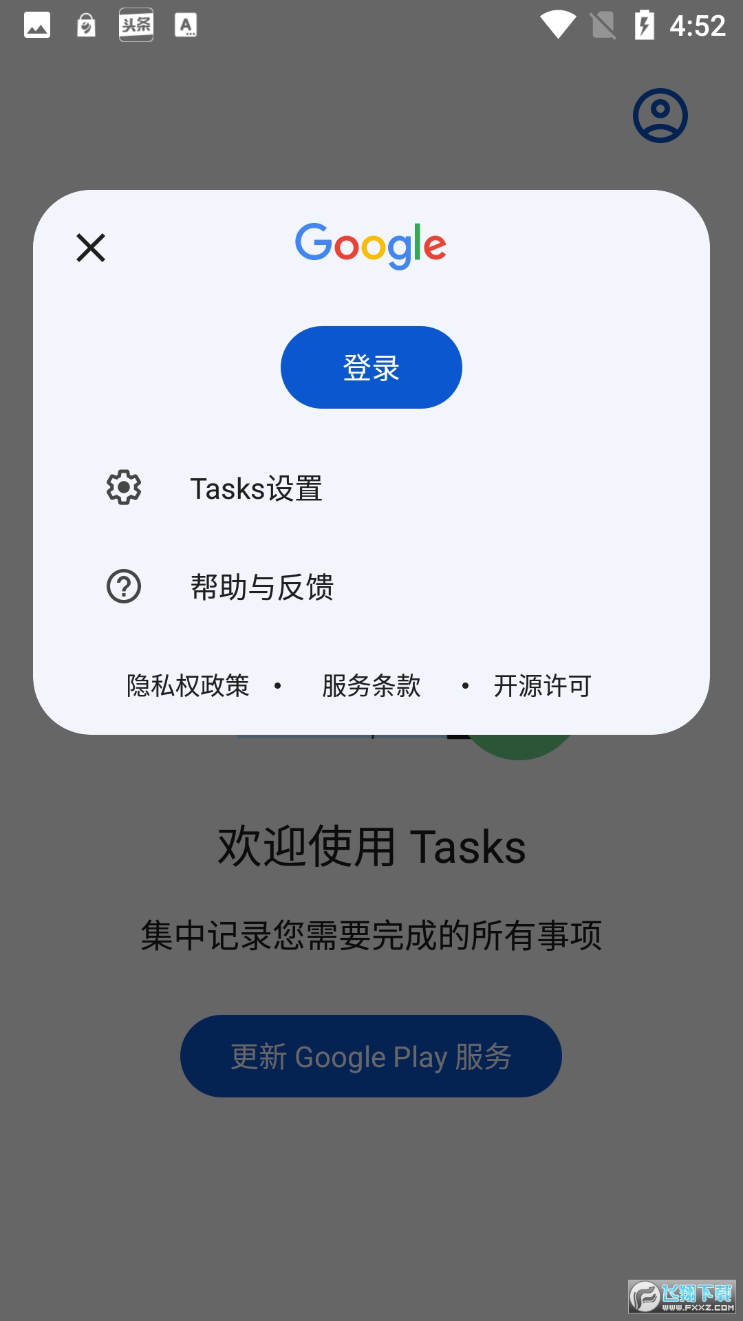 google tasks谷歌工作表移动客户端app