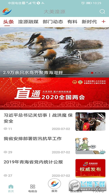 大美湟源安卓版