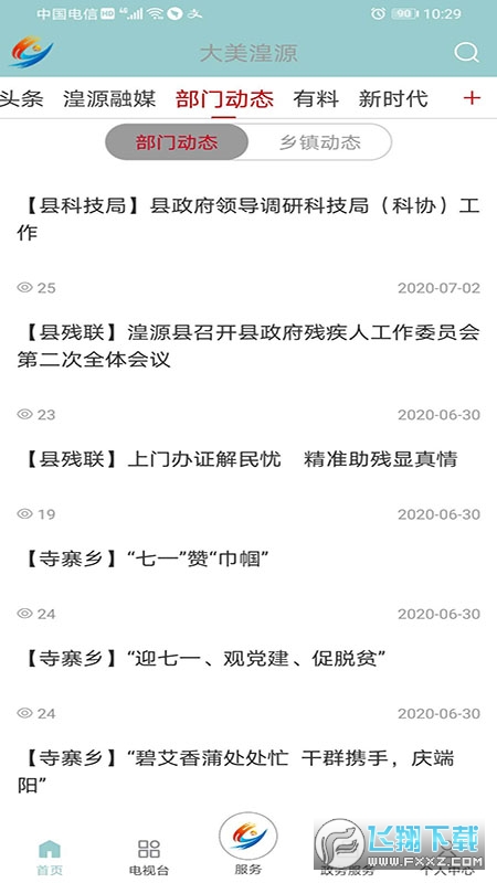 大美湟源安卓版