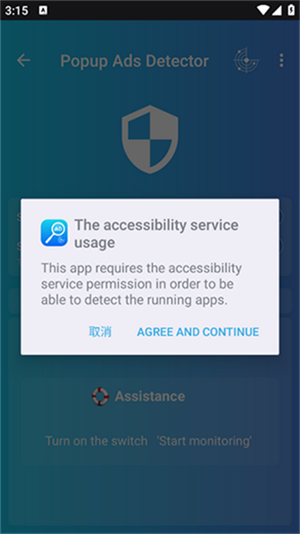 弹出广告检测器app下载最新版2025