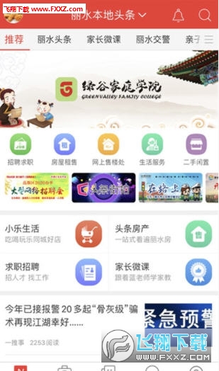 丽水本地头条app安卓版