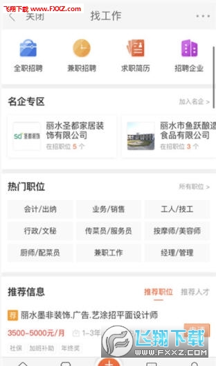 丽水本地头条app安卓版