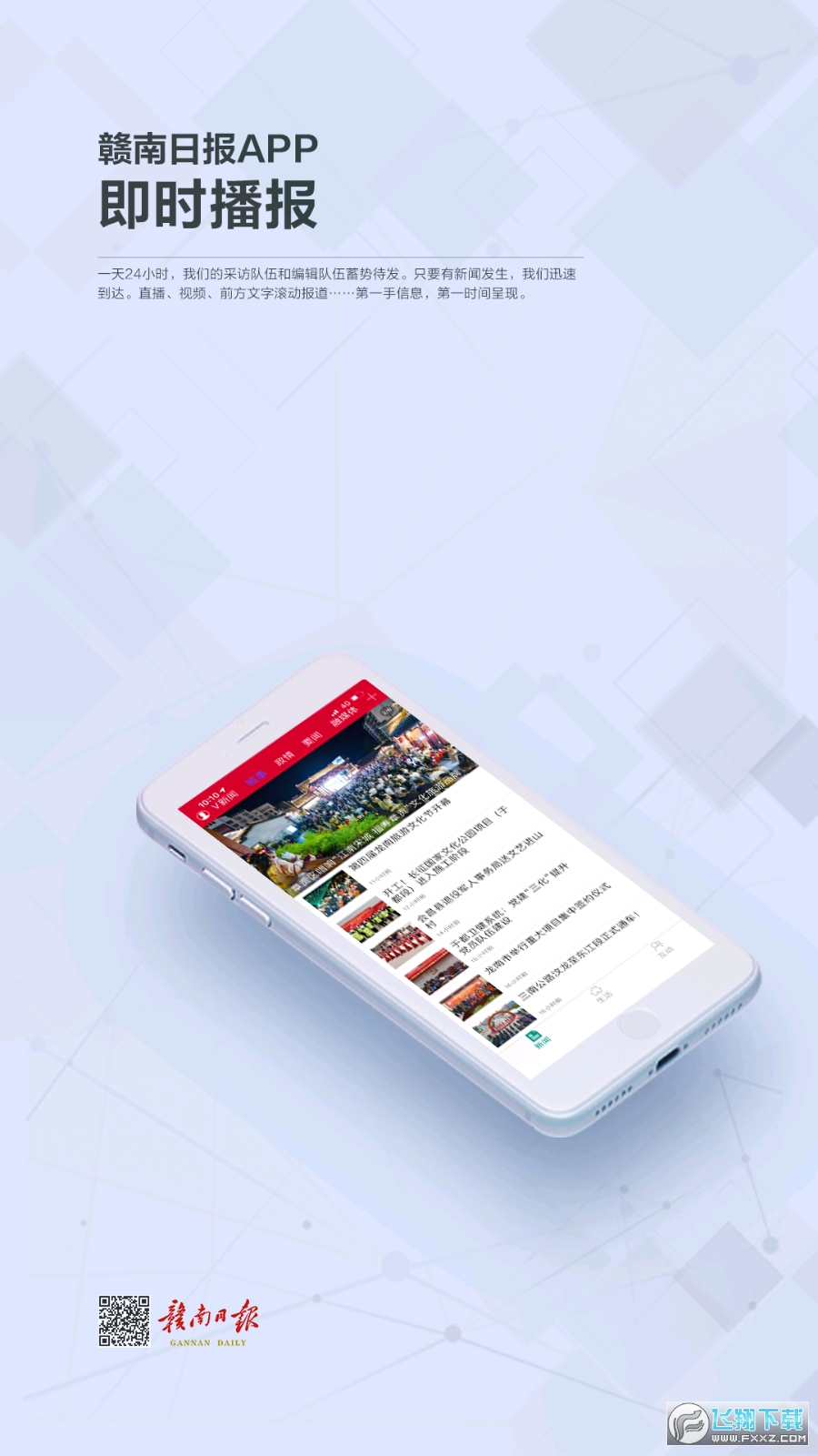 赣南日报数字报app