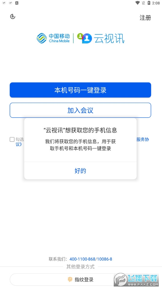 云视讯视频会议app下载手机版