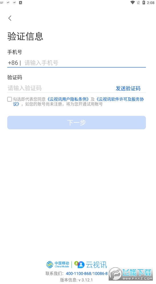 云视讯视频会议app下载手机版