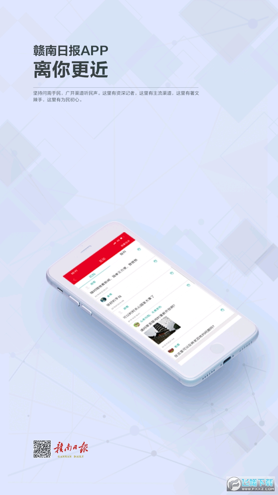 赣南日报数字报app