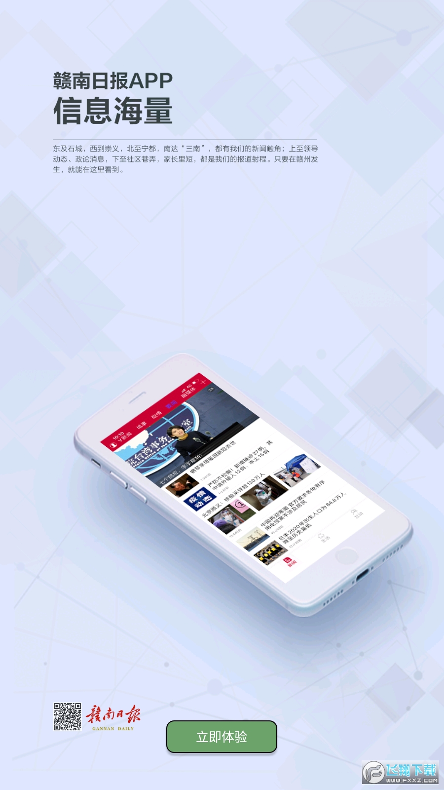 赣南日报数字报app