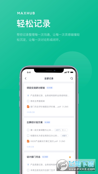 maxhub投屏器软件下载官方正版