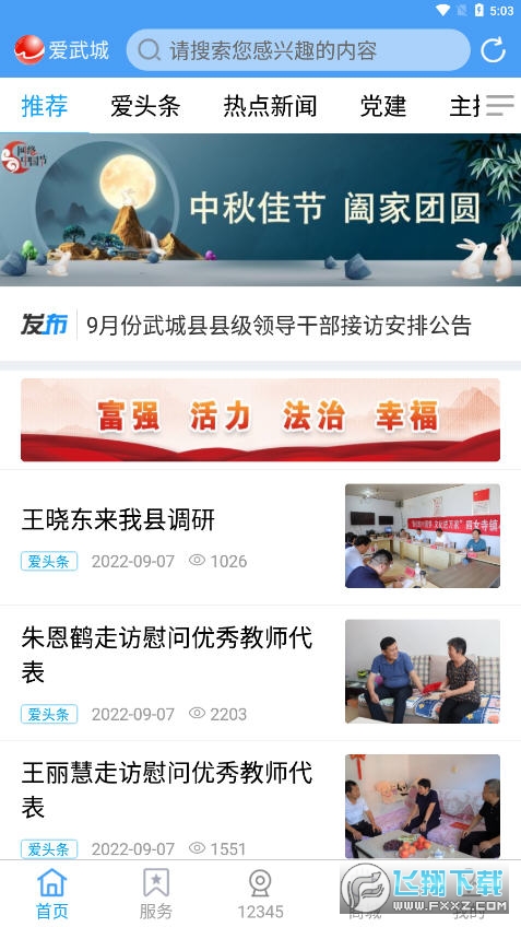 爱武城手机客户端