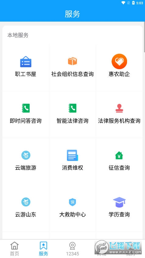 爱武城手机客户端