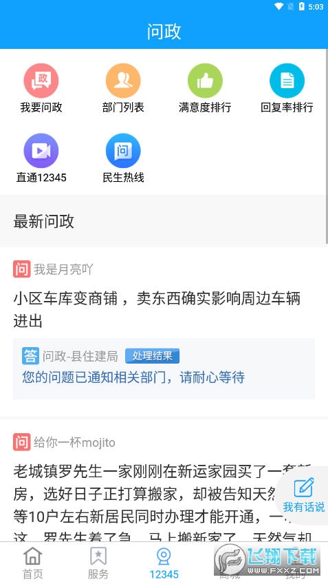 爱武城手机客户端