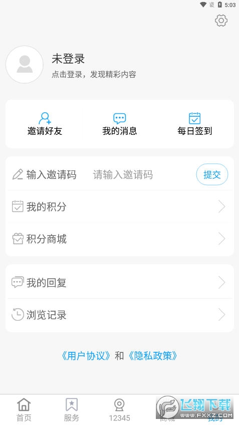 爱武城手机客户端