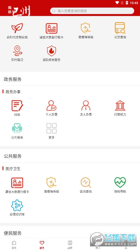 我的巴州app