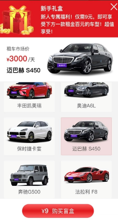 盲盒租车最新app