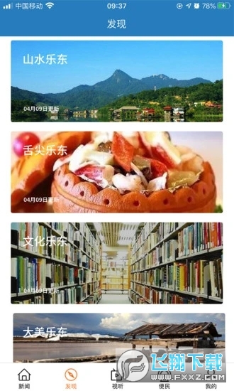 山海乐东app手机版