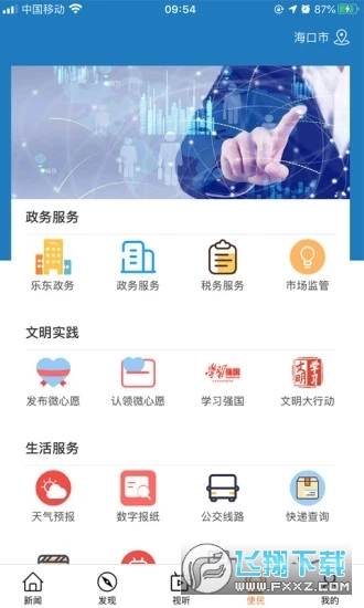 山海乐东app手机版
