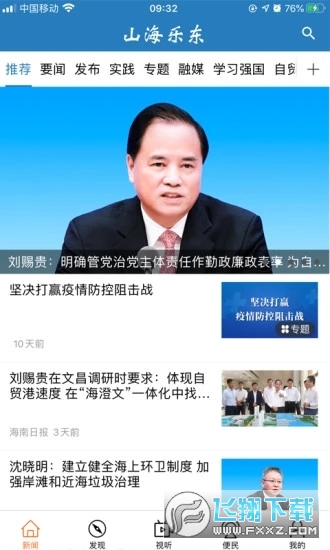 山海乐东app手机版