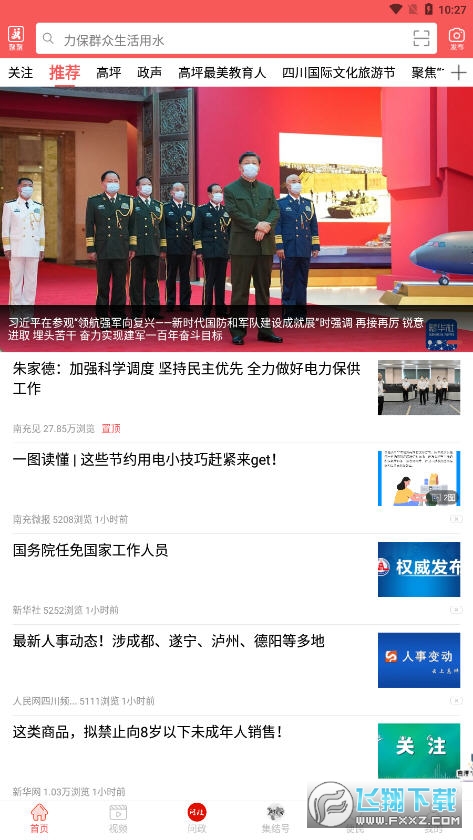 云上高坪app最新版