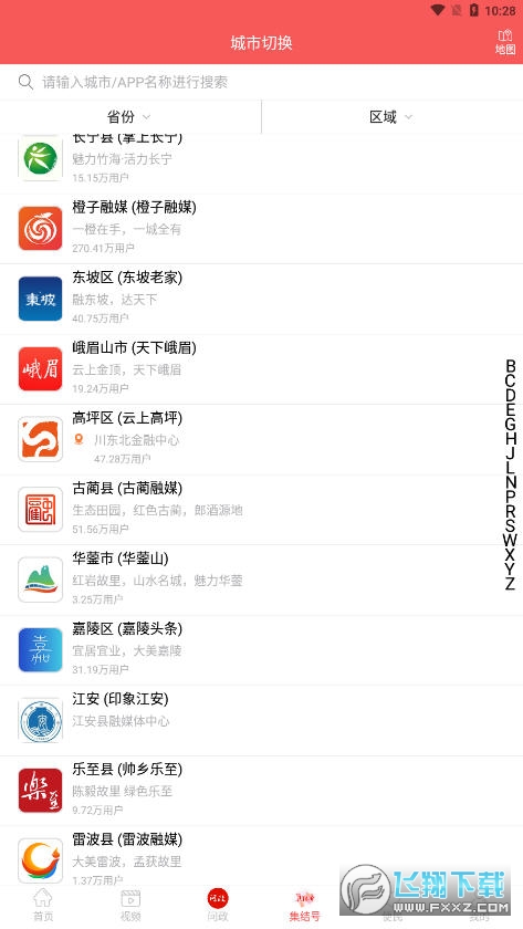 云上高坪app最新版