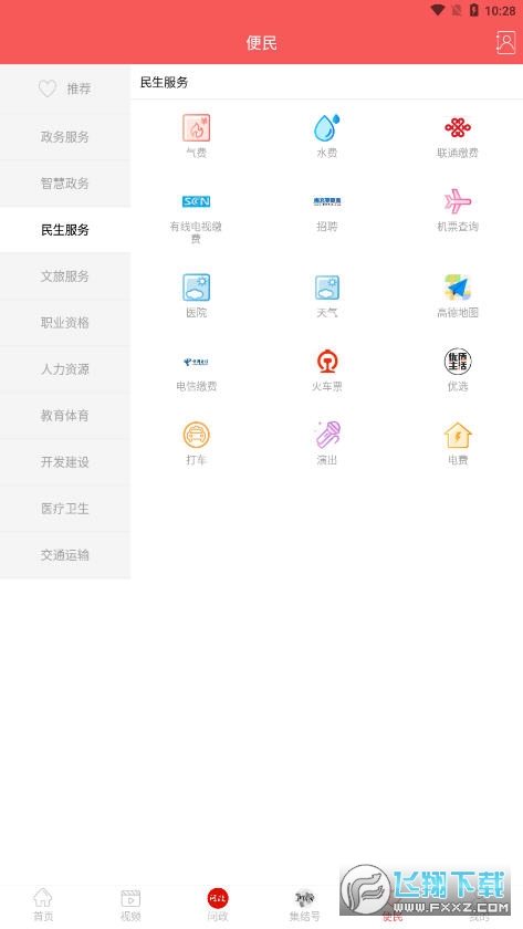 云上高坪app最新版