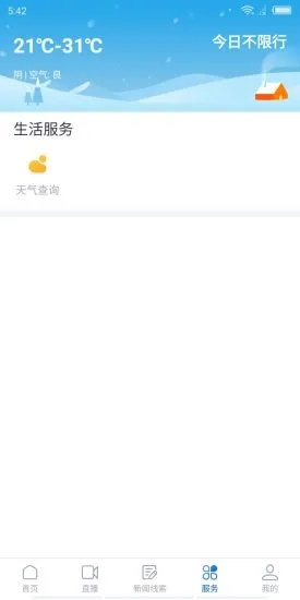 醉美邛崃安卓版