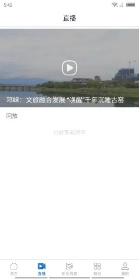 醉美邛崃安卓版