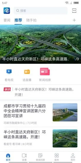 醉美邛崃安卓版