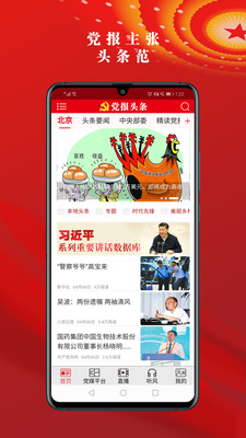 党报头条网app